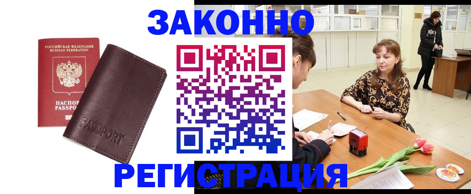 прописка для работы в Ярославле
