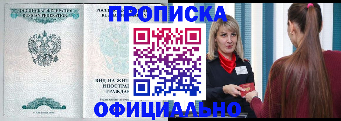 прописка законно в Ярославле