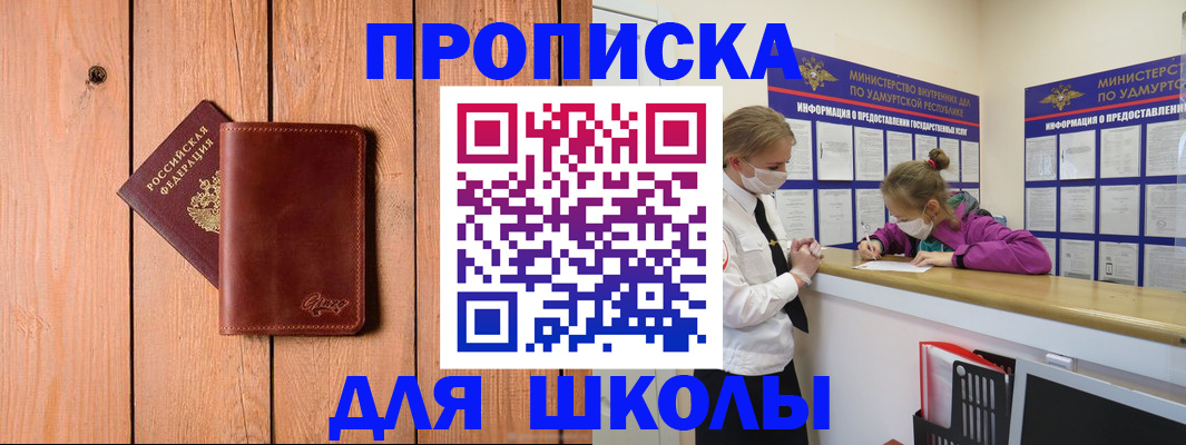прописка для школы в Ярославле